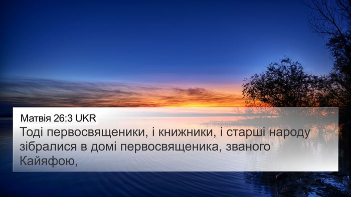 Матвія 26:3 UKR Bible Verse Image