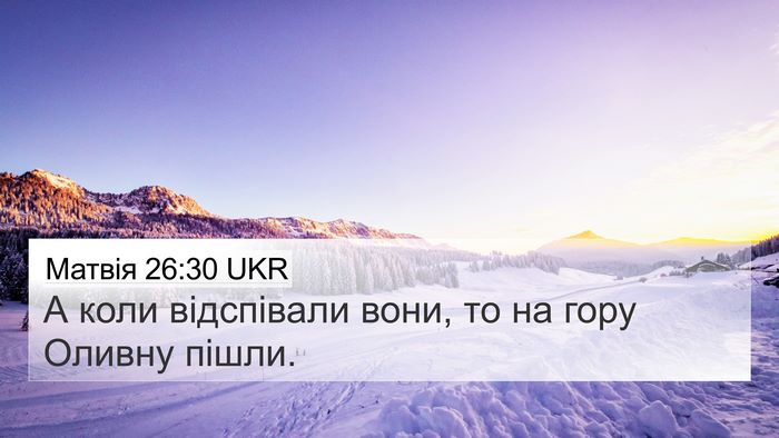 Матвія 26:30 UKR Bible Verse Image