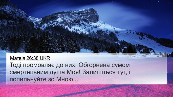 Матвія 26:38 UKR Bible Verse Image