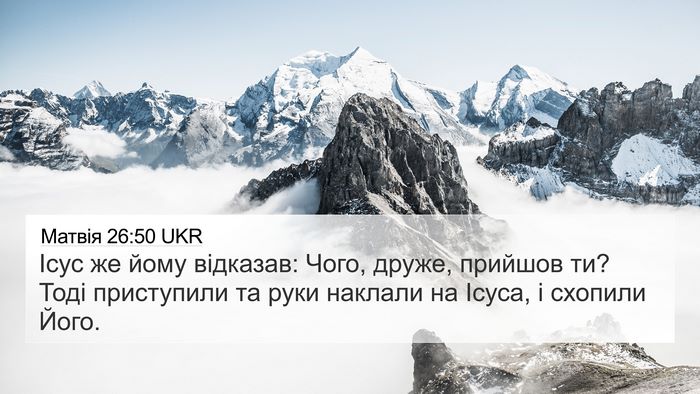 Матвія 26:50 UKR Bible Verse Image