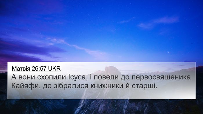 Матвія 26:57 UKR 4K Wallpaper - А вони схопили Ісуса, і - 4K Wallpaper Bible Verse