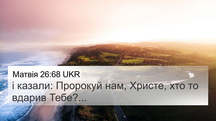 Матвія 26:68 UKR 4K Wallpaper - і казали: Пророкуй нам, - 4K Wallpaper Bible Verse