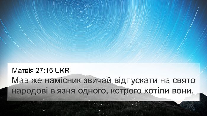 Матвія 27:15 UKR Bible Verse Image