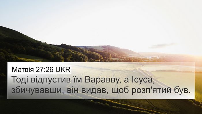 Матвія 27:26 UKR 4K Wallpaper - Тоді відпустив їм Варавву, - 4K Wallpaper Bible Verse