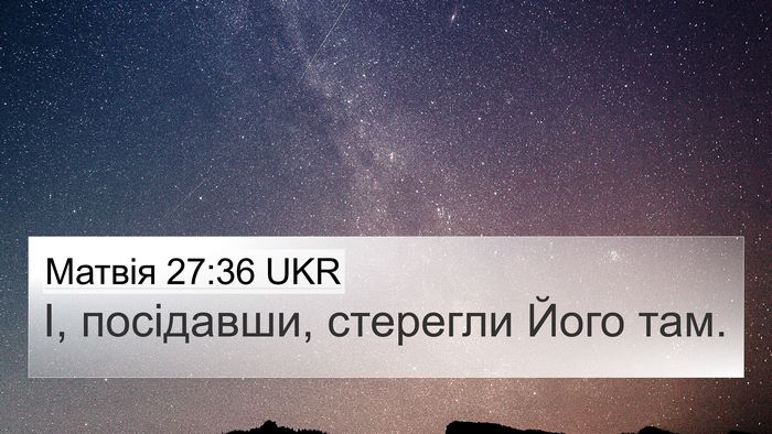 Матвія 27:36 UKR Bible Verse Image