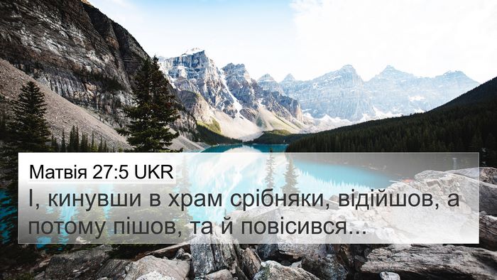 Матвія 27:5 UKR 4K Wallpaper - І, кинувши в храм срібняки, - 4K Wallpaper Bible Verse