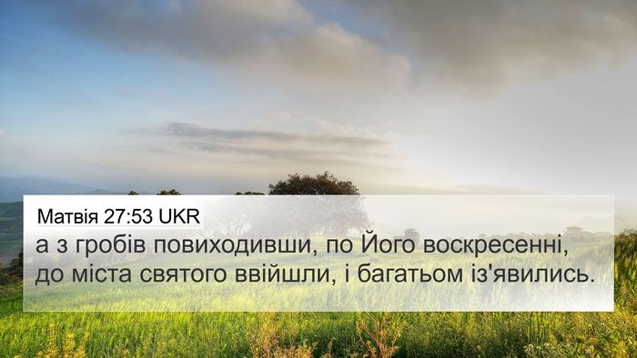 Матвія 27:53 UKR Bible Verse Image
