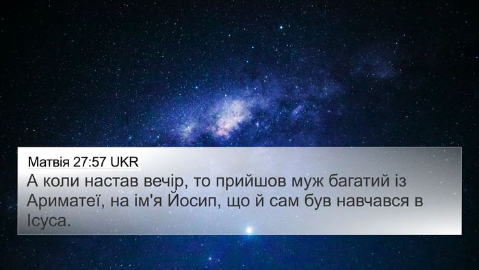Матвія 27:57 UKR Bible Verse Image