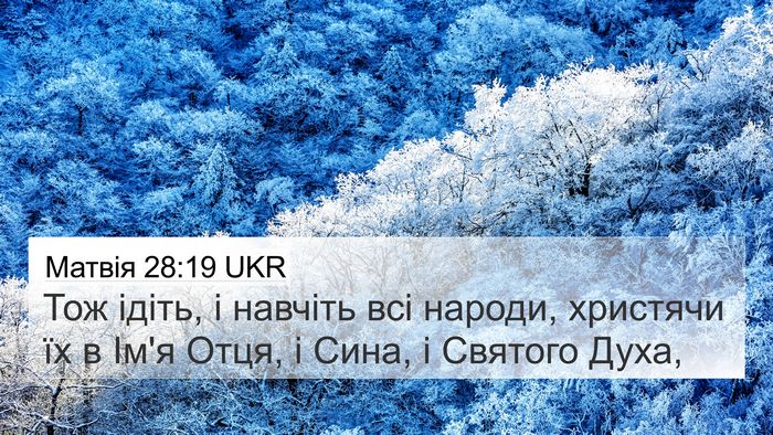 Матвія 28:19 UKR Bible Verse Image