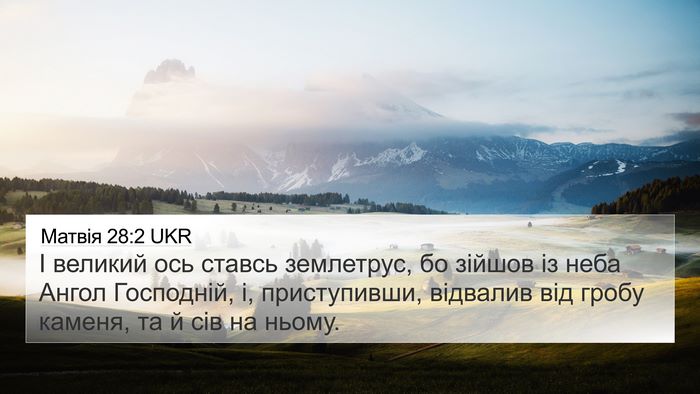 Матвія 28:2 UKR Bible Verse Image