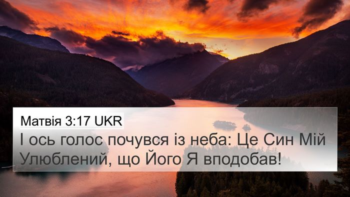 Матвія 3:17 UKR Bible Verse Image