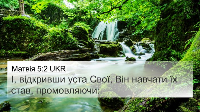 Матвія 5:2 UKR 4K Wallpaper - І, відкривши уста Свої, Він - 4K Wallpaper Bible Verse
