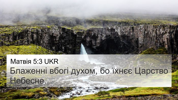Матвія 5:3 UKR Bible Verse Image