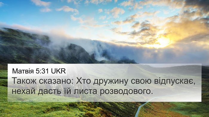 Матвія 5:31 UKR Bible Verse Image