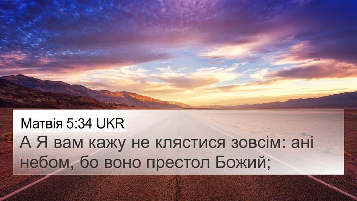 Матвія 5:34 UKR Bible Verse Image