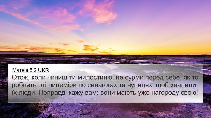 Матвія 6:2 UKR Bible Verse Image
