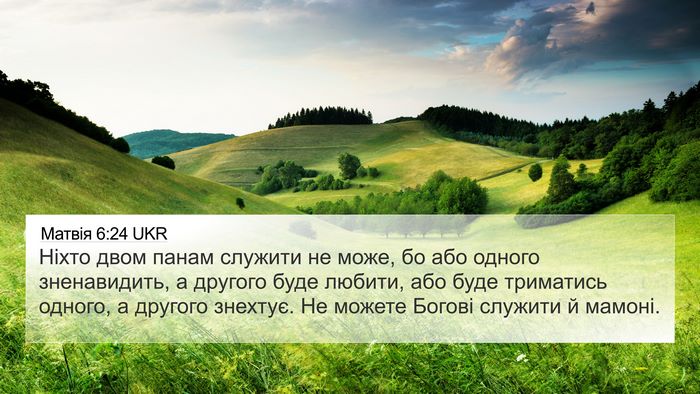 Матвія 6:24 UKR Bible Verse Image