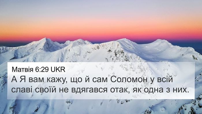 Матвія 6:29 UKR Bible Verse Image