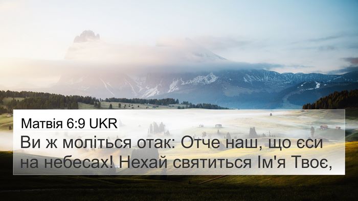 Матвія 6:9 UKR Bible Verse Image