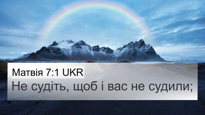 Матвія 7:1 UKR Bible Verse Image