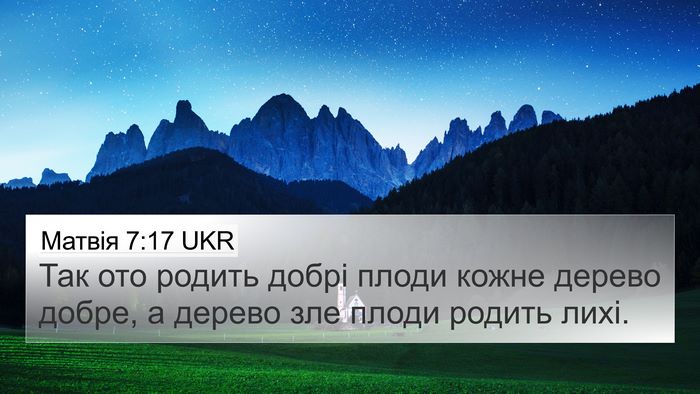 Матвія 7:17 UKR 4K Wallpaper - Так ото родить добрі плоди - 4K Wallpaper Bible Verse