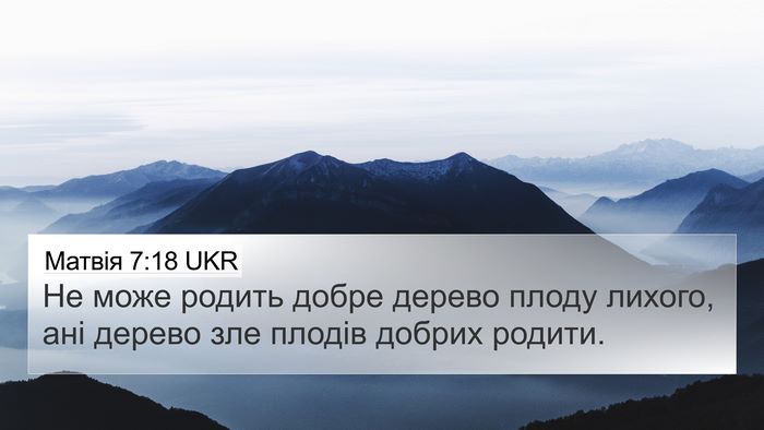 Матвія 7:18 UKR 4K Wallpaper - Не може родить добре - 4K Wallpaper Bible Verse