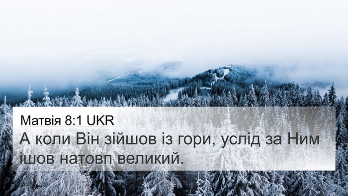 Матвія 8:1 UKR Bible Verse Image