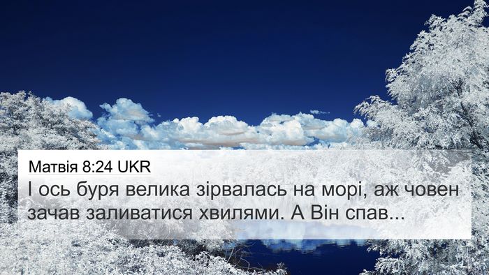Матвія 8:24 UKR 4K Wallpaper - І ось буря велика - 4K Wallpaper Bible Verse