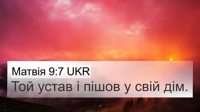 Матвія 9:7 UKR 4K Wallpaper - Той устав і пішов у свій - 4K Wallpaper Bible Verse