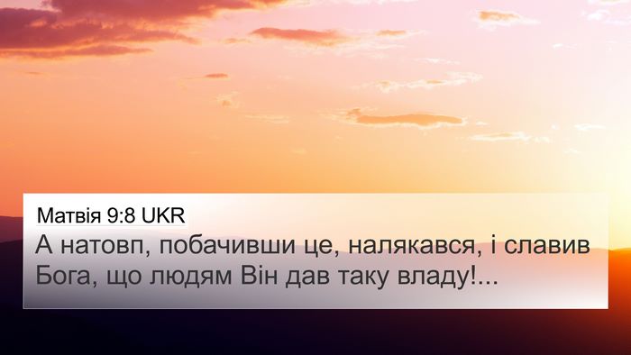 Матвія 9:8 UKR Bible Verse Image