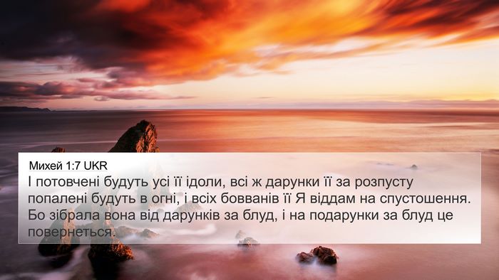 Михей 1:7 UKR Bible Verse Image