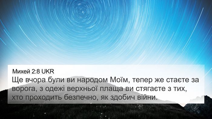 Михей 2:8 UKR Bible Verse Image