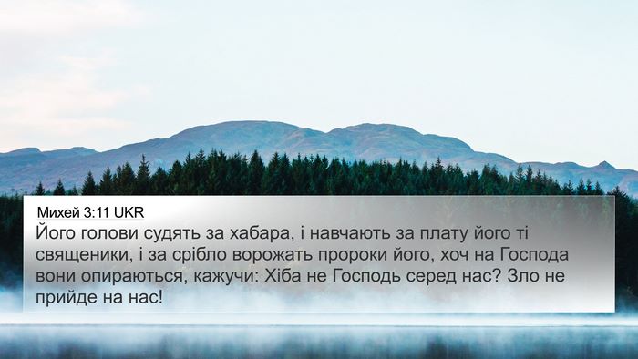Михей 3:11 UKR Bible Verse Image