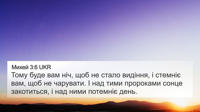 Михей 3:6 UKR Bible Verse Image