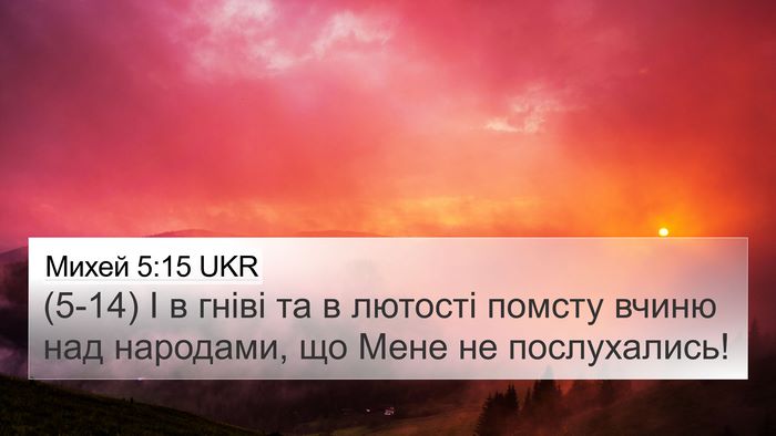 Михей 5:15 UKR Bible Verse Image