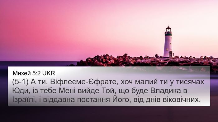 Михей 5:2 UKR Bible Verse Image