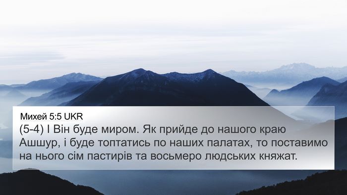 Михей 5:5 UKR Bible Verse Image