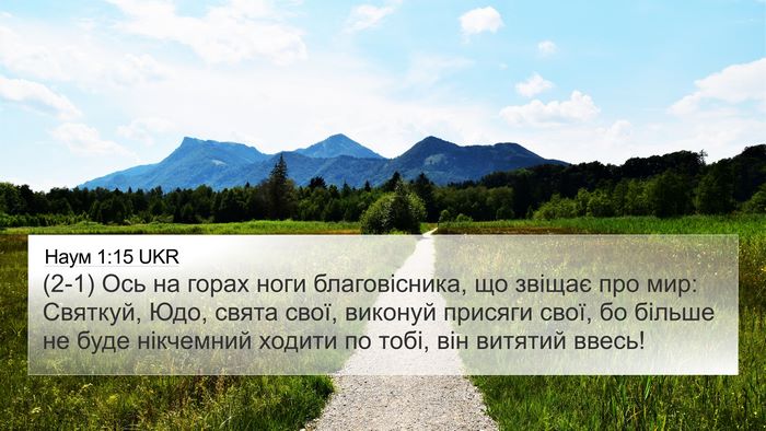 Наум 1:15 UKR Bible Verse Image