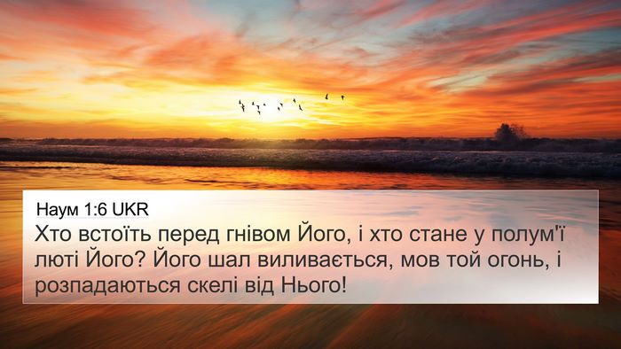 Наум 1:6 UKR Bible Verse Image