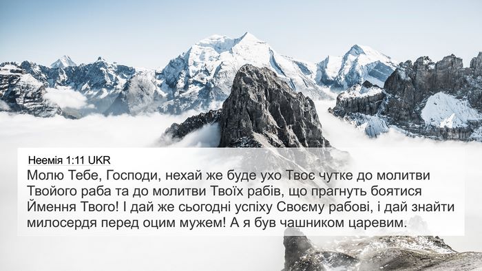 Неемія 1:11 UKR Bible Verse Image
