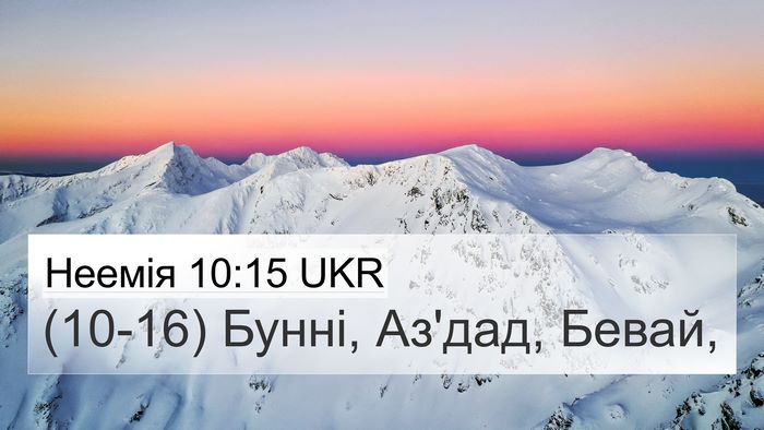 Неемія 10:15 UKR Bible Verse Image