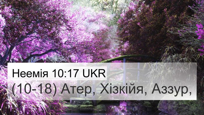 Неемія 10:17 UKR 4K Wallpaper - (10-18) Атер, Хізкійя, - 4K Wallpaper Bible Verse