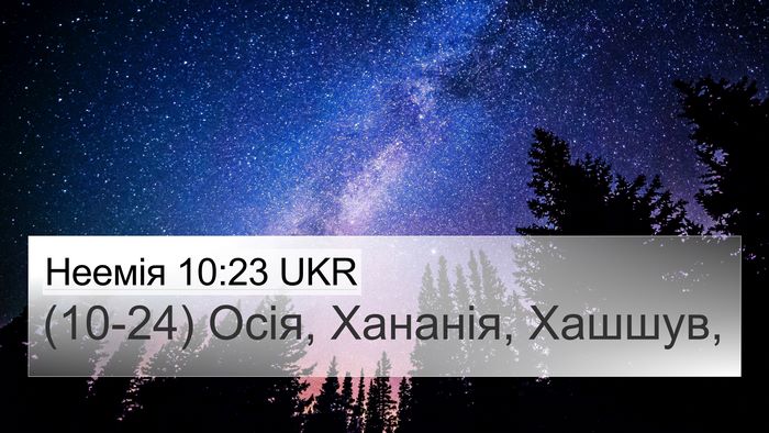 Неемія 10:23 UKR 4K Wallpaper - (10-24) Осія, Хананія, - 4K Wallpaper Bible Verse