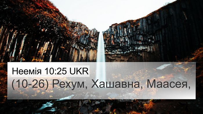 Неемія 10:25 UKR Bible Verse Image
