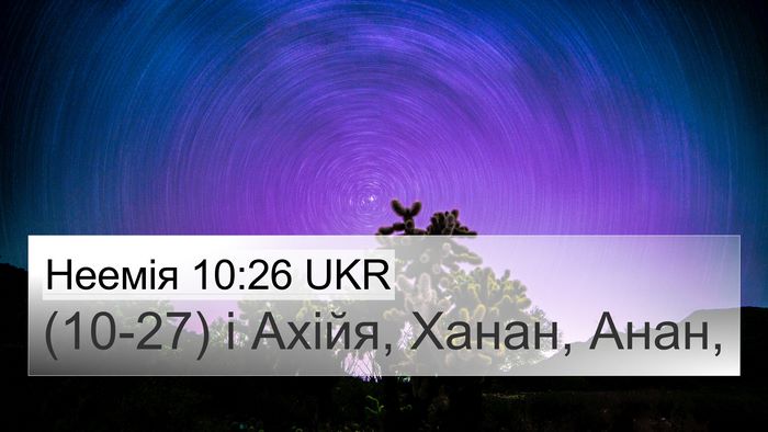 Неемія 10:26 UKR 4K Wallpaper - (10-27) і Ахійя, Ханан, - 4K Wallpaper Bible Verse