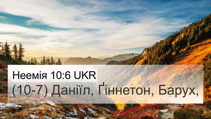 Неемія 10:6 UKR 4K Wallpaper - (10-7) Даніїл, Ґіннетон, - 4K Wallpaper Bible Verse