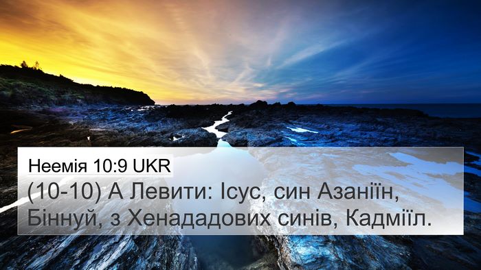 Неемія 10:9 UKR Bible Verse Image