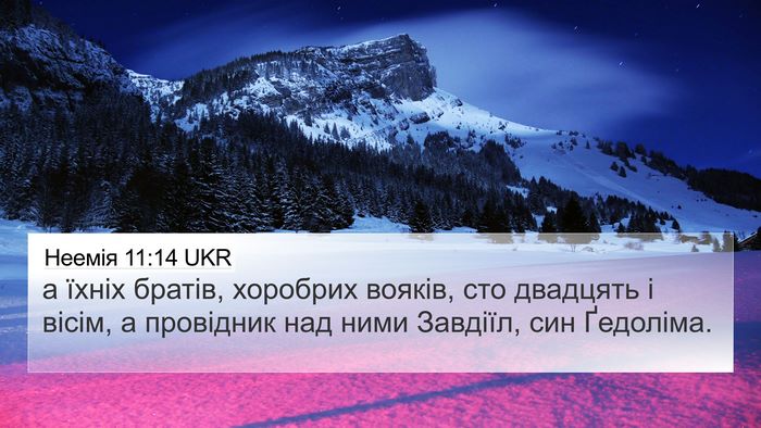 Неемія 11:14 UKR Bible Verse Image