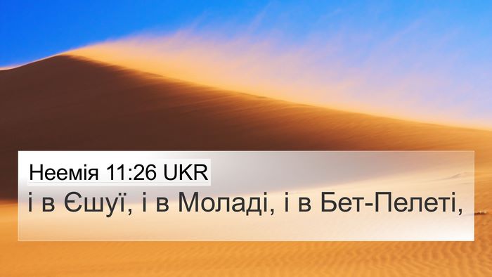 Неемія 11:26 UKR Bible Verse Image
