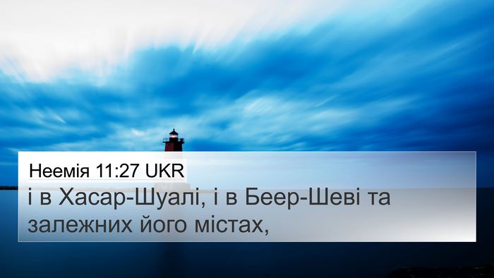 Неемія 11:27 UKR 4K Wallpaper - і в Хасар-Шуалі, і в - 4K Wallpaper Bible Verse